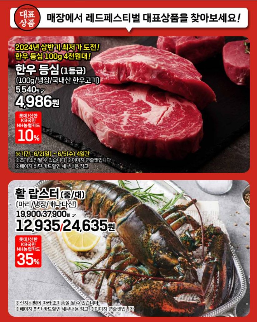 롯데마트 전단행사 전단광고지