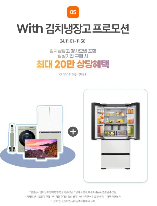 코리아 세일 페스타 삼성전자 품목 할인쿠폰 이벤트