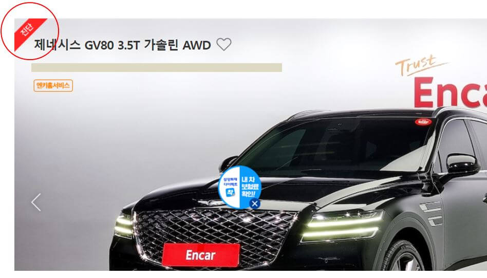 엔카진단 받은 차량 이미지
