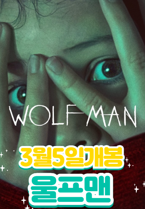 영화 울프맨 사진