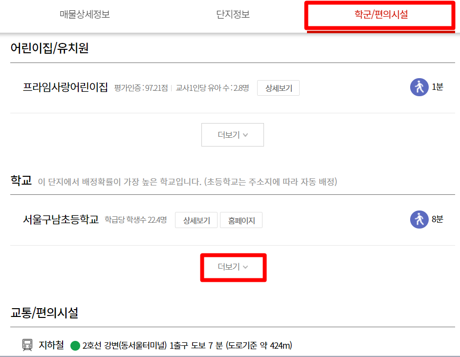 부동산 114 아파트 시세 학군정보