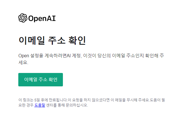 Chat GPT 회원 가입 방법6