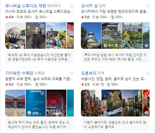 일본 오사카 12월 날씨 옷차림 추천 여행지