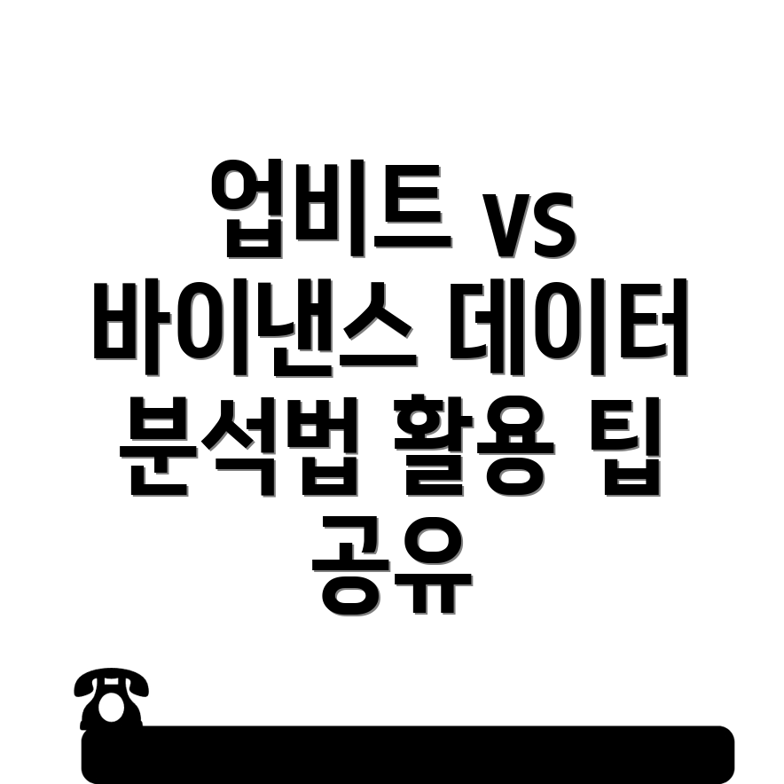 데이터 분석 기법