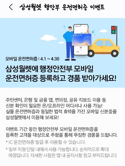 삼성월렛 모바일신분증 등록방법