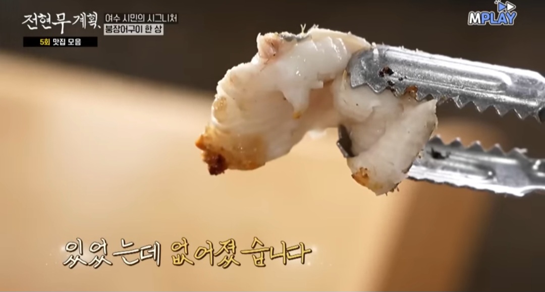 전현무계획 여수 장어 맛집 36년 전라도 맛집 산골식당