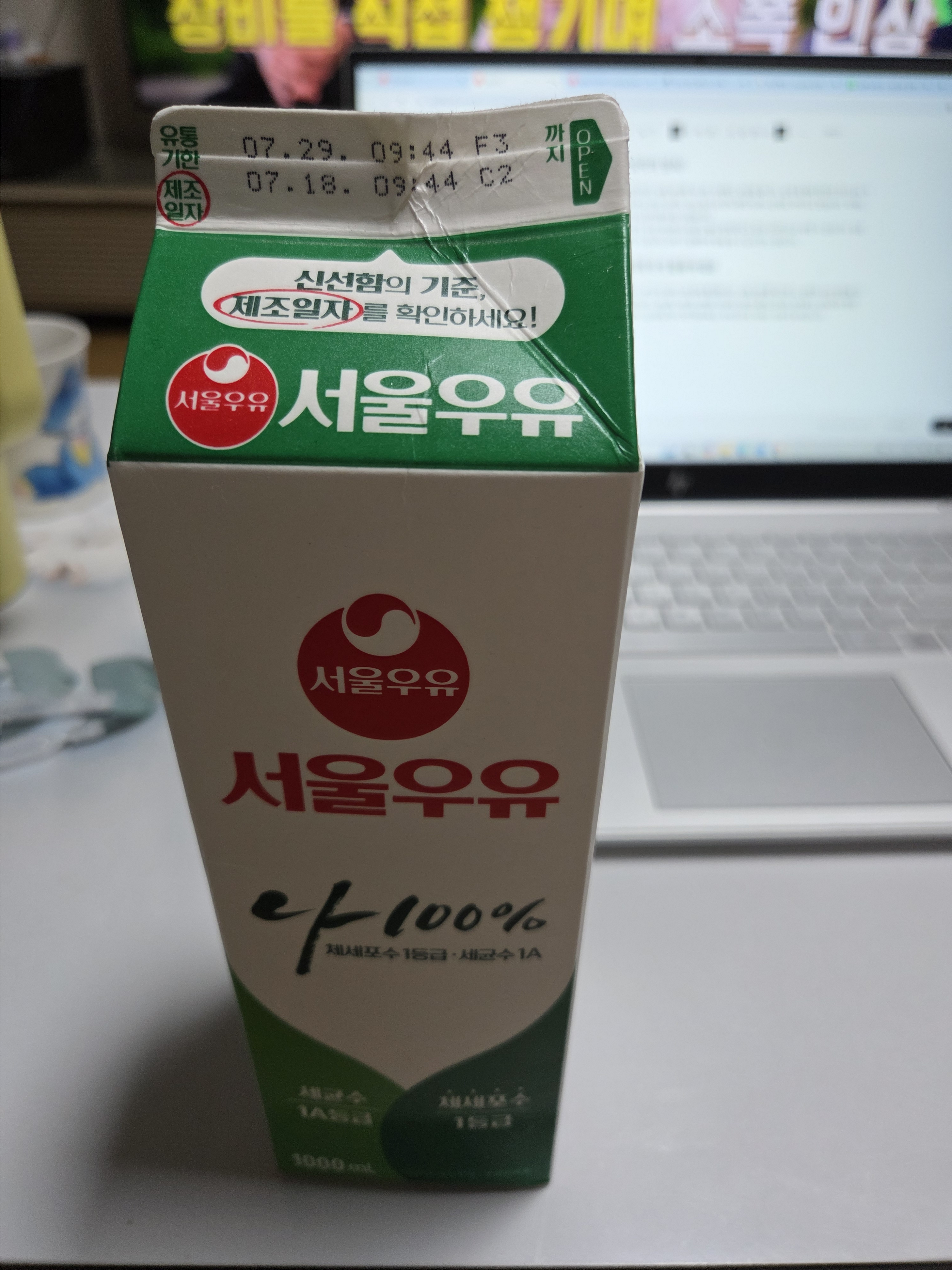 유통기한 ,제조일자 보이는 우유 사진