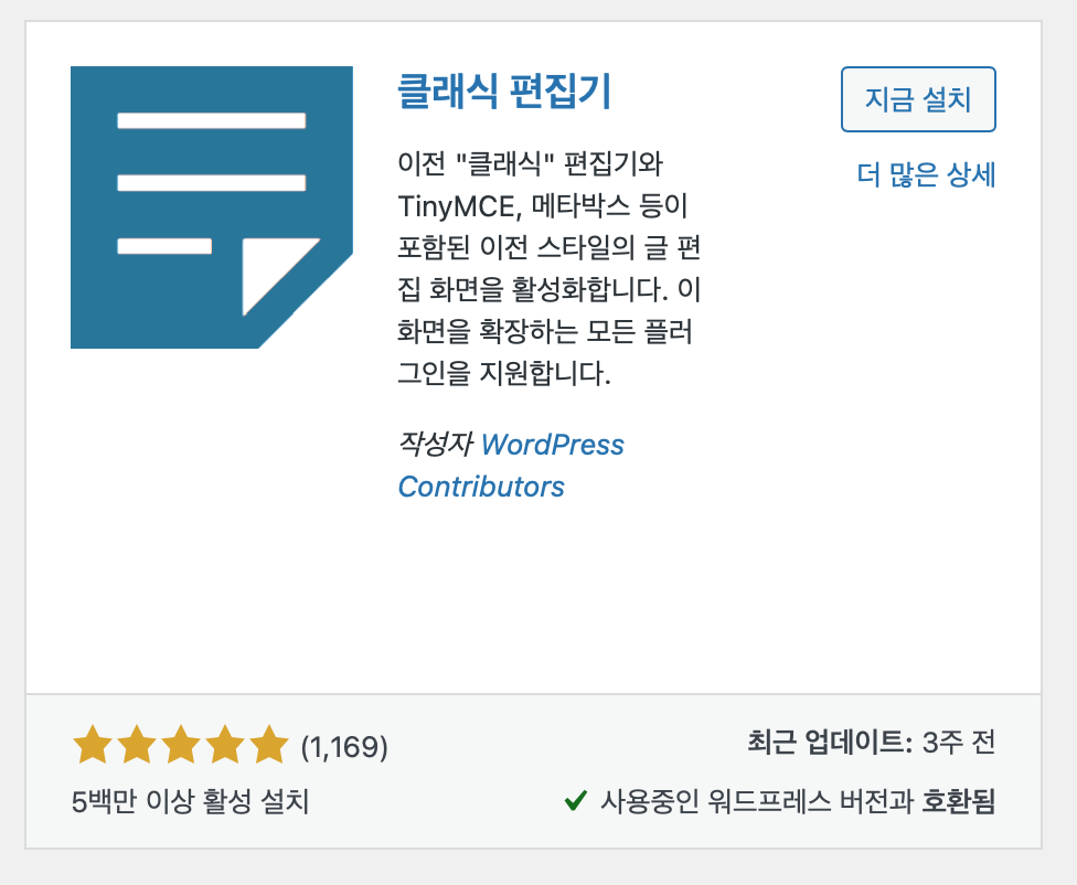 워드프레스 클래식 편집기