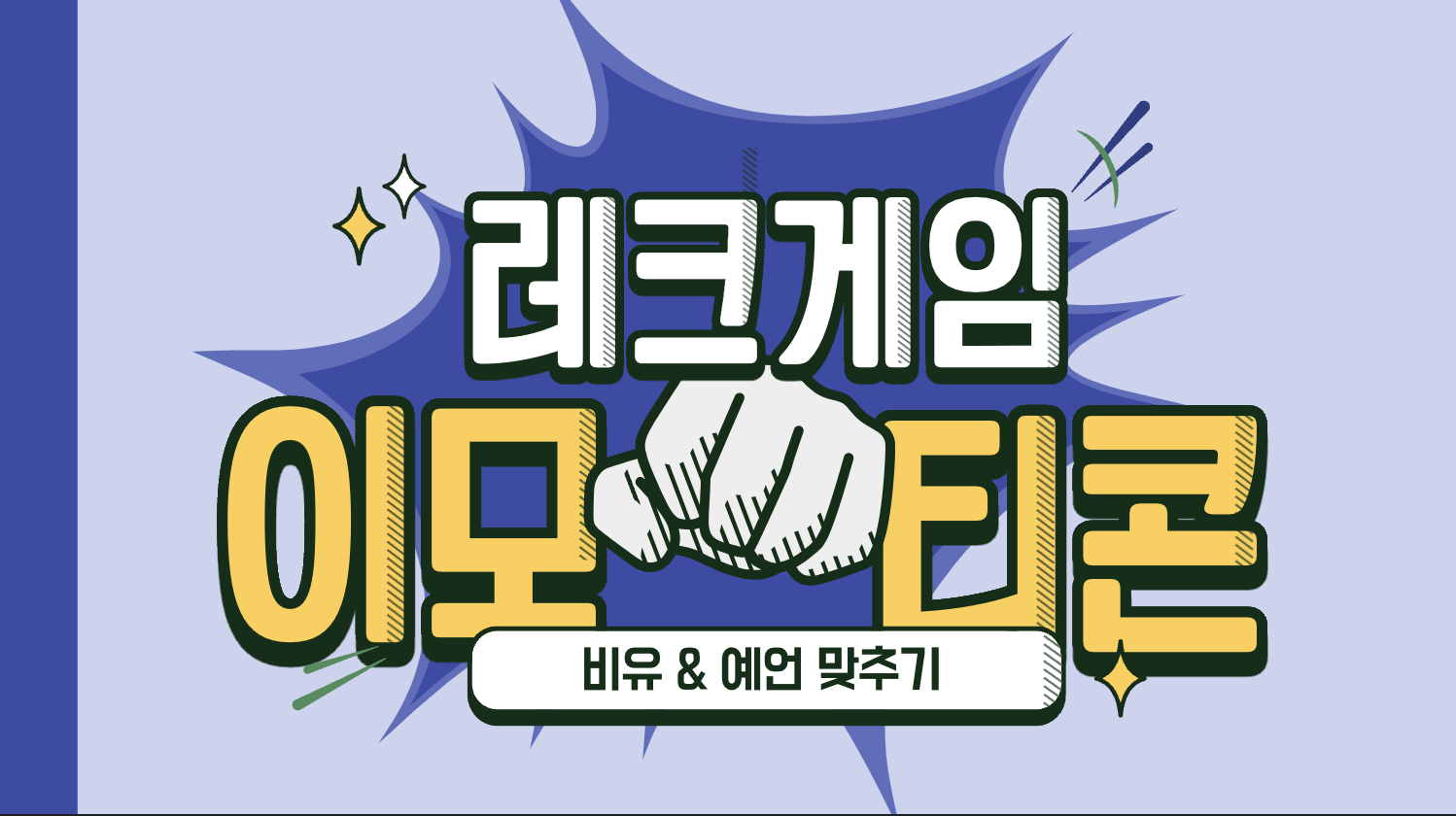 PPT활용 실내 레크레이션 게임자료 TOP 5