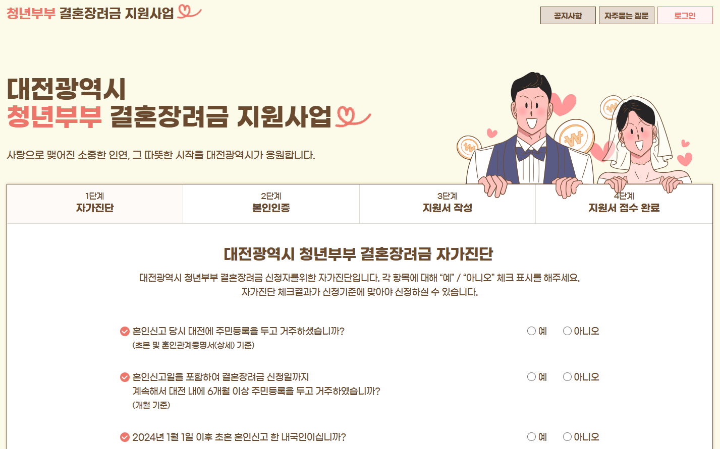 대전 청년부부 결혼장려금