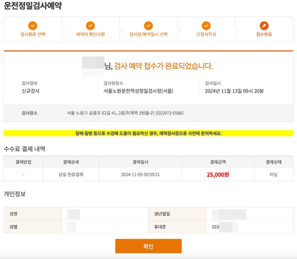 운전정밀검사예약 완료