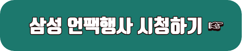 2023 삼성 언팩행사 삼성닷컴에서 시청