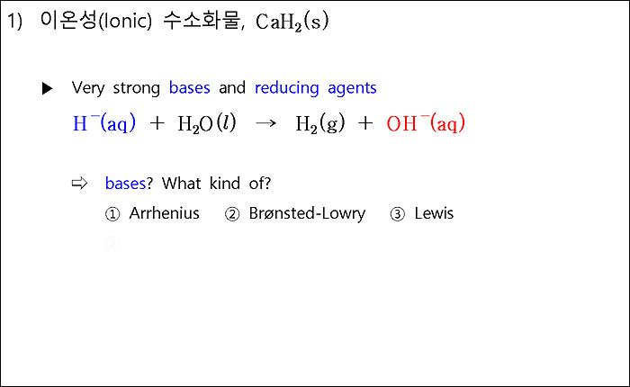 Ionic Hydrides 이온성 수소화물