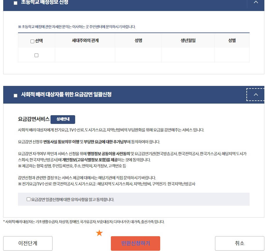 전입신고 인터넷 및 방문신청 필요서류