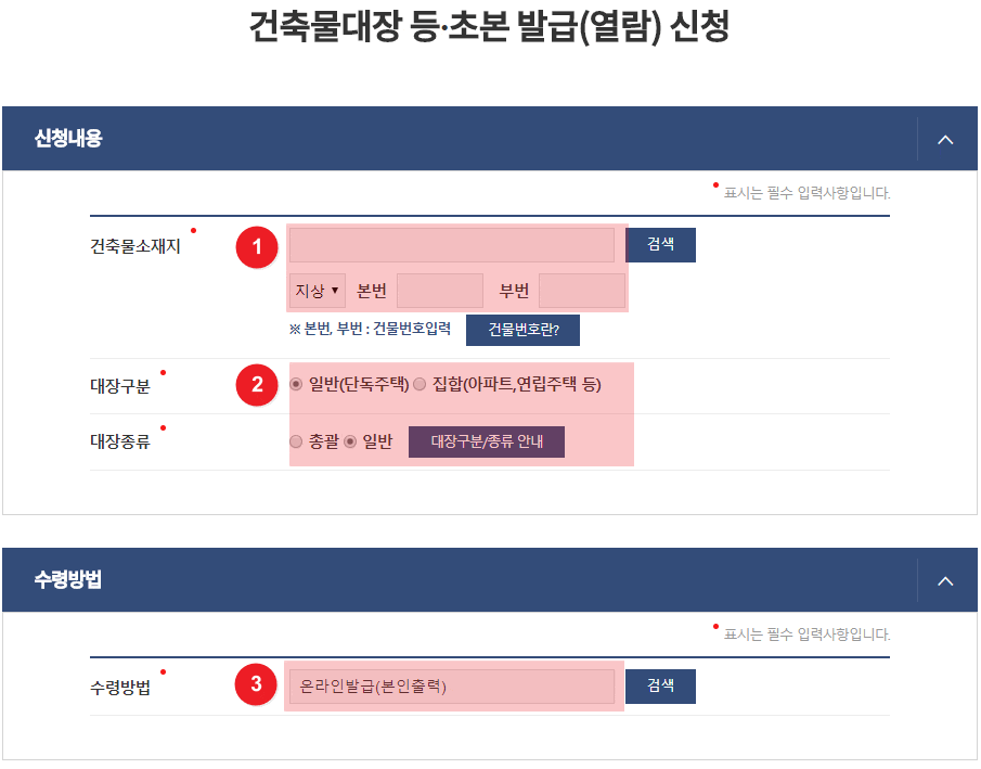 정부24에서 건축물대장 발급 예시