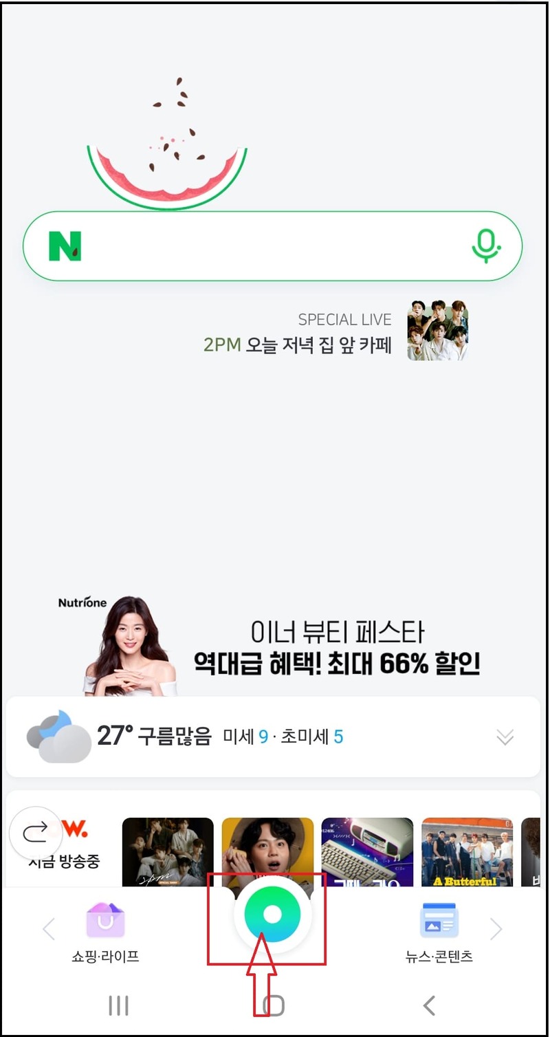 휴대폰 네이버 검색 선택하기