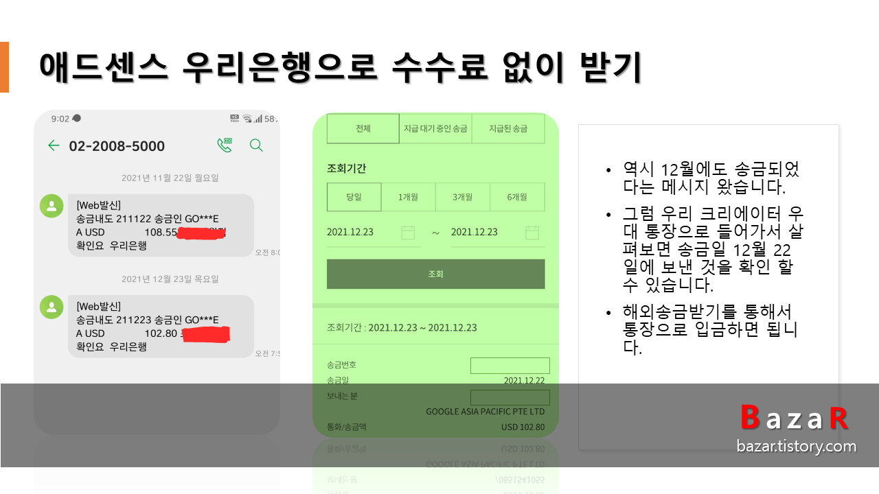애드센스 송금 수수료 없애는 방법 안내