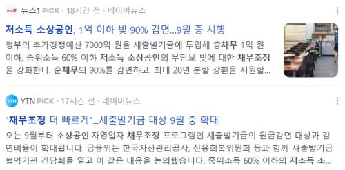 저소득 소상공인 채무조정 관련 뉴스 기사들