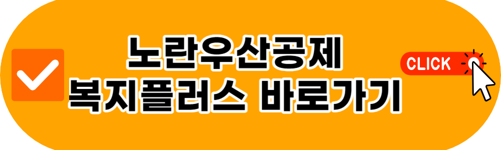 노란우산공제 복지플러스