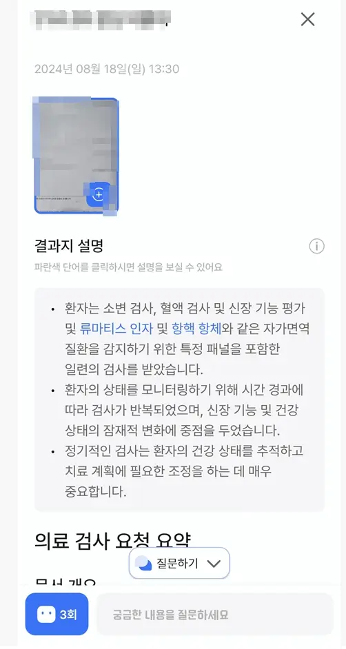 검사결과지 해석 온톨