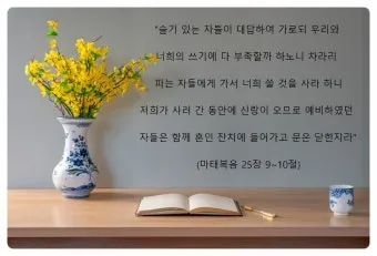 마태복음 25장 설교 아이디어 비유 말씀 강해_21
