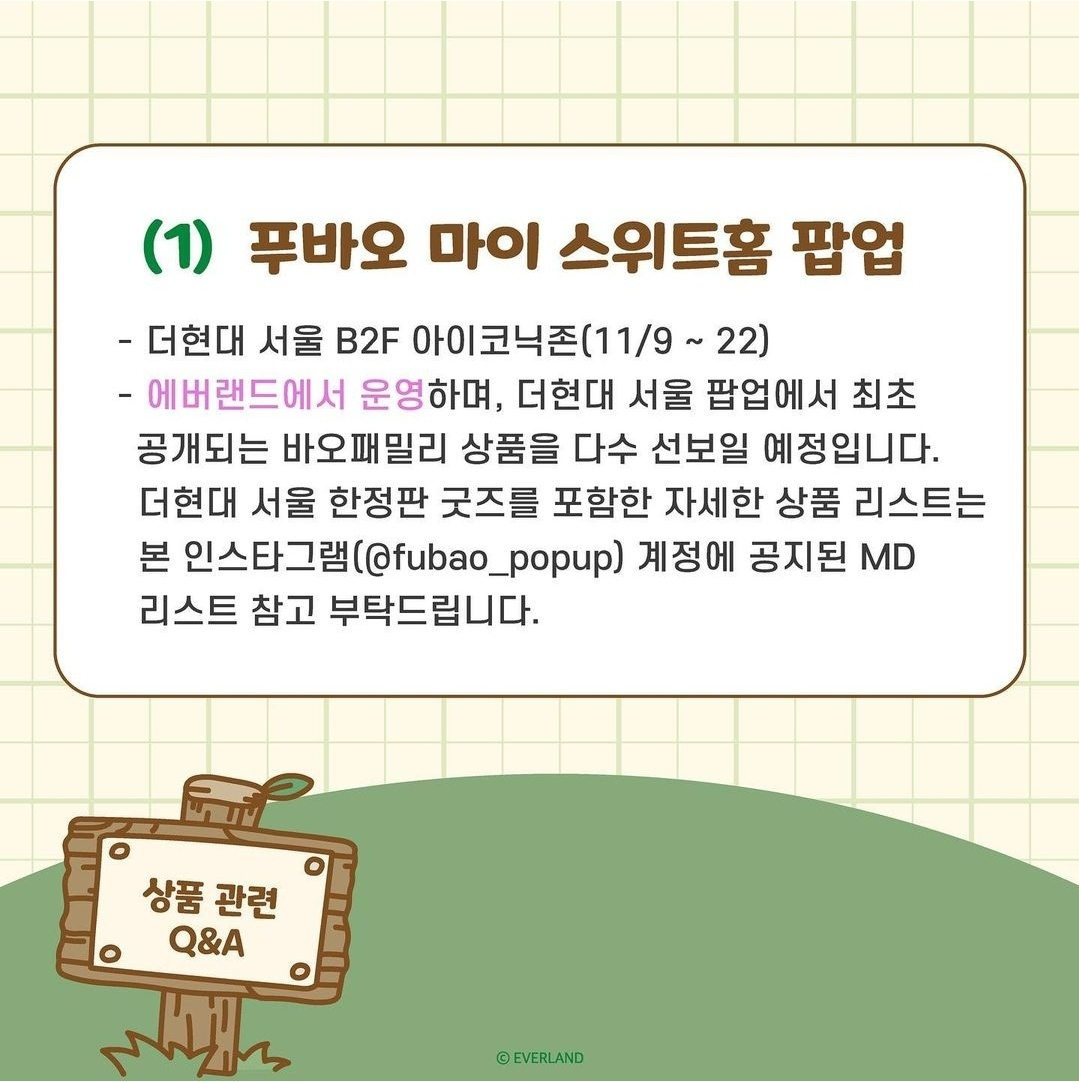 푸바오-마이스위트홈-팝업개요