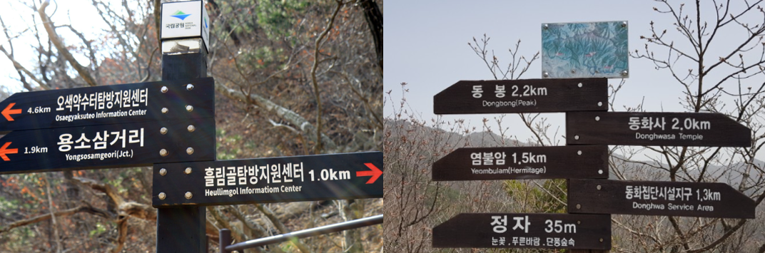 산에 설치된 이정표 안내판 모습