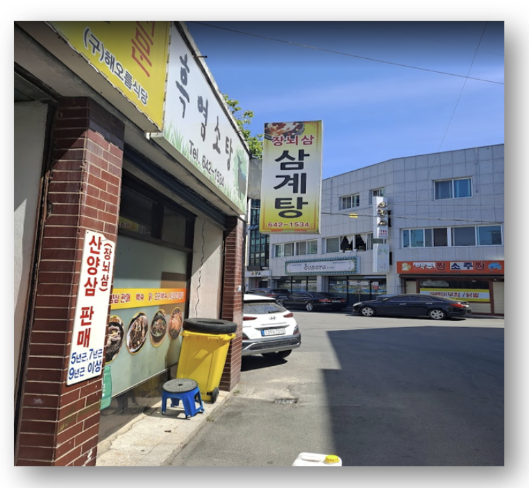 강릉 삼계탕 맛집 추천 TOP3