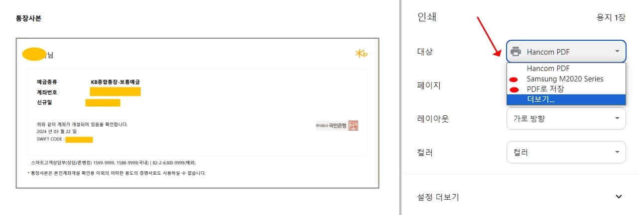 통장 사본 저장 이미지