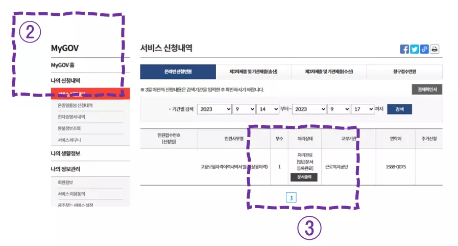 고용보험 가입이력 조회