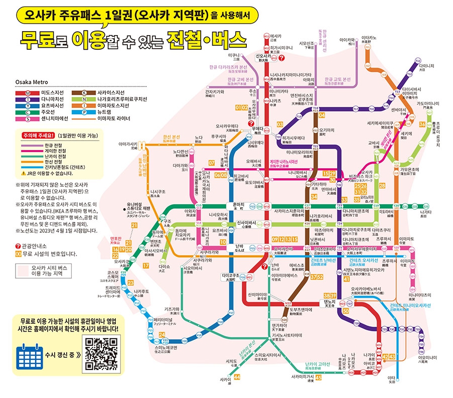 오사카 주유패스 지하철