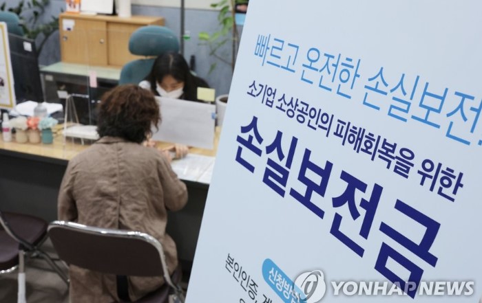 손실보전금에 대해 알아보자