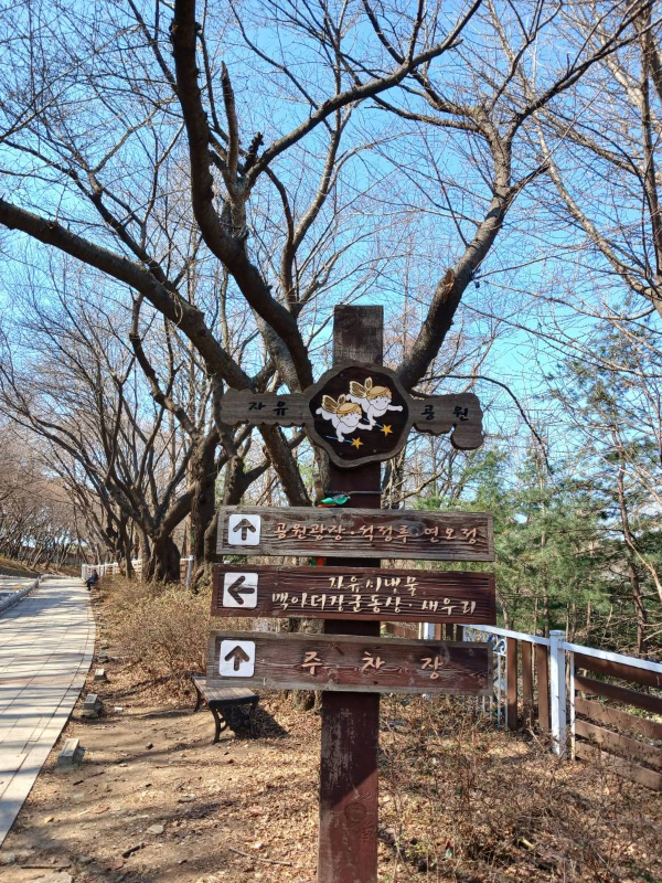 자유공원 이정표