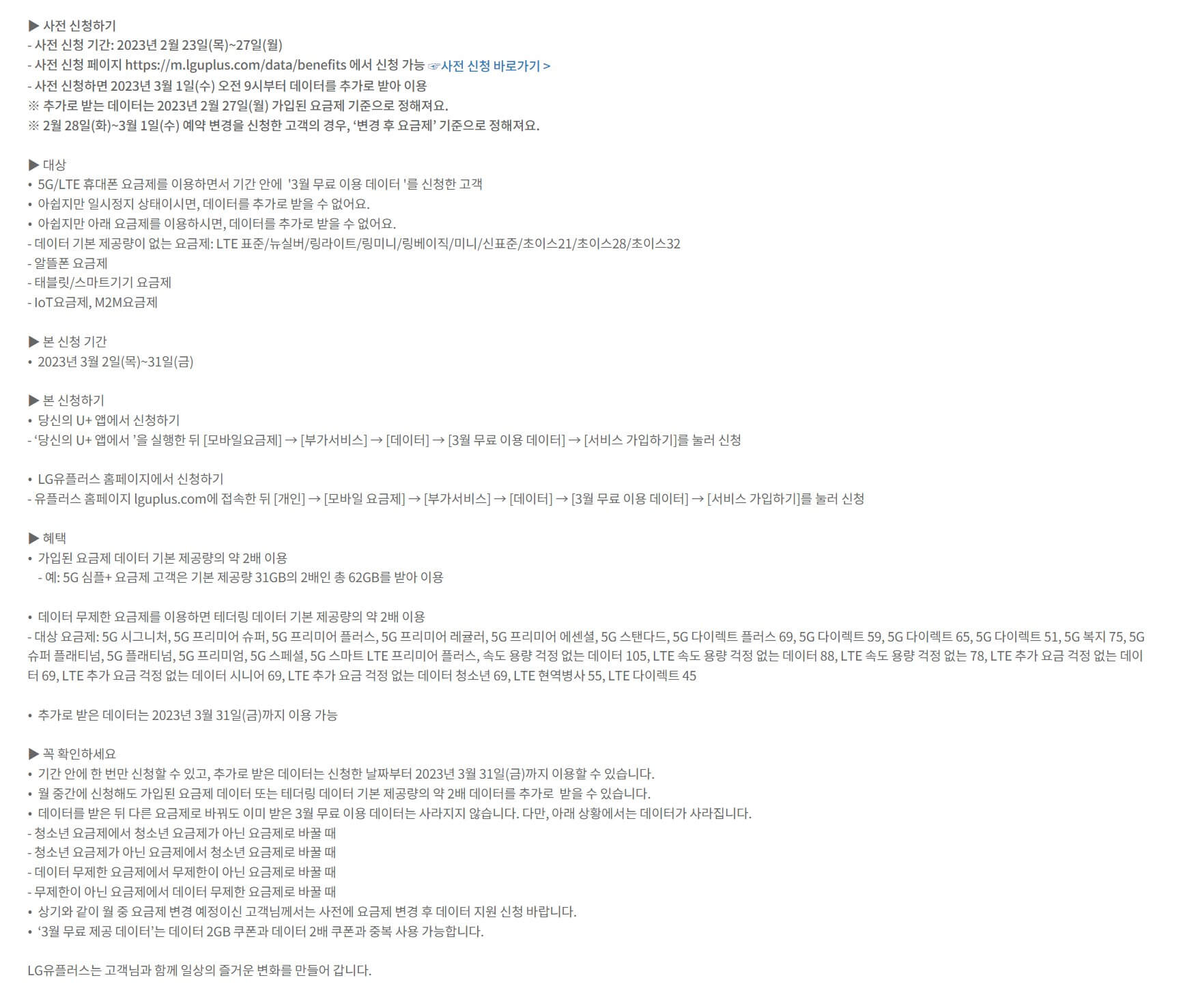 SKT, KT, LG 통신사 데이터 무료 제공