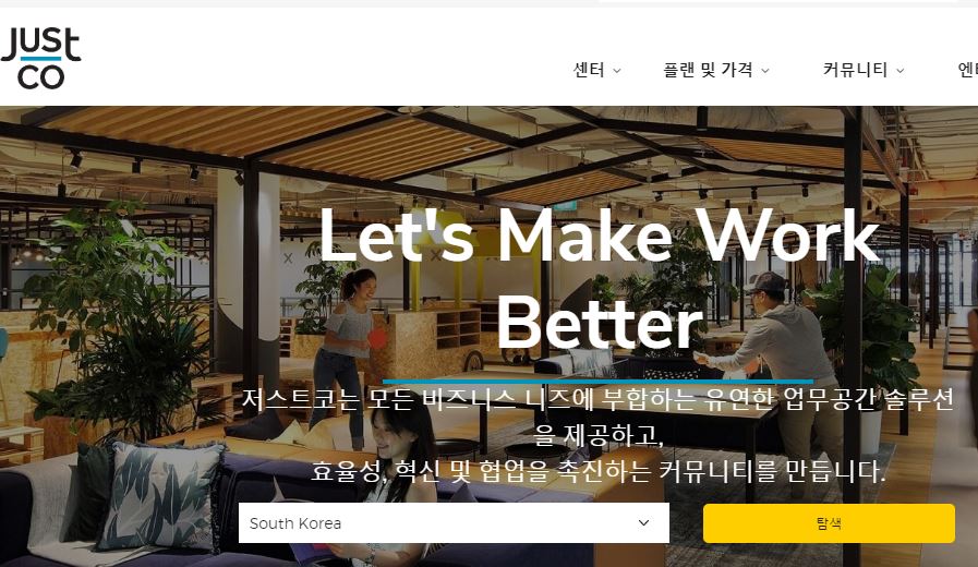 저스트코