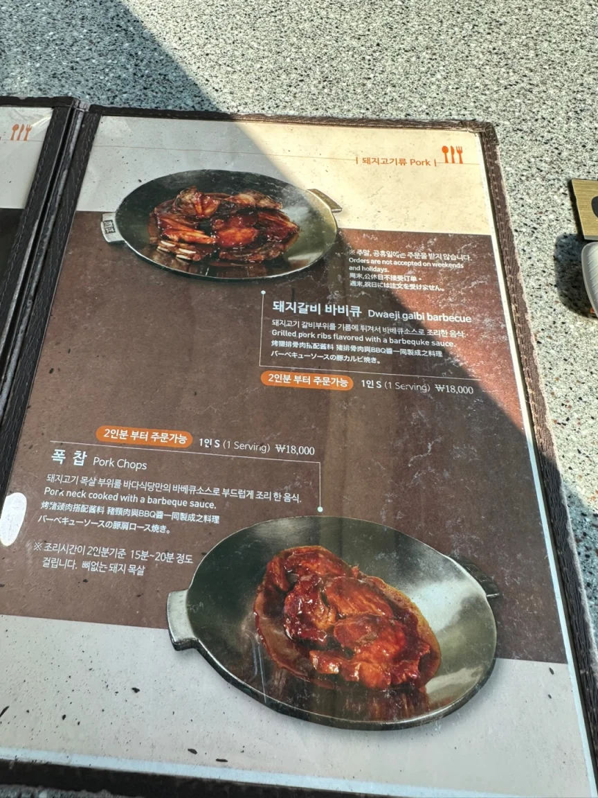 바다식당 메뉴2