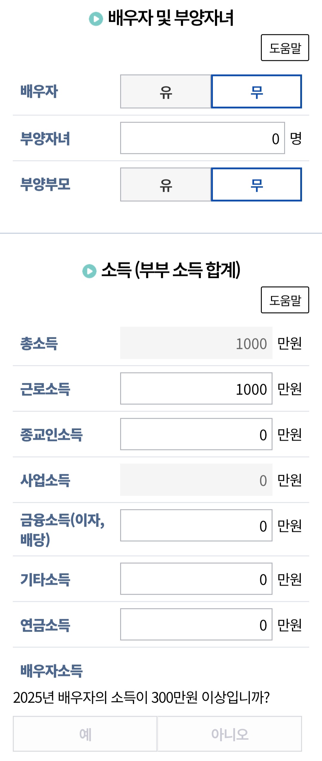 손택스 근로장려금 계산 입력 화면