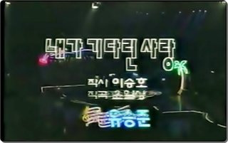 유승준 노래모음