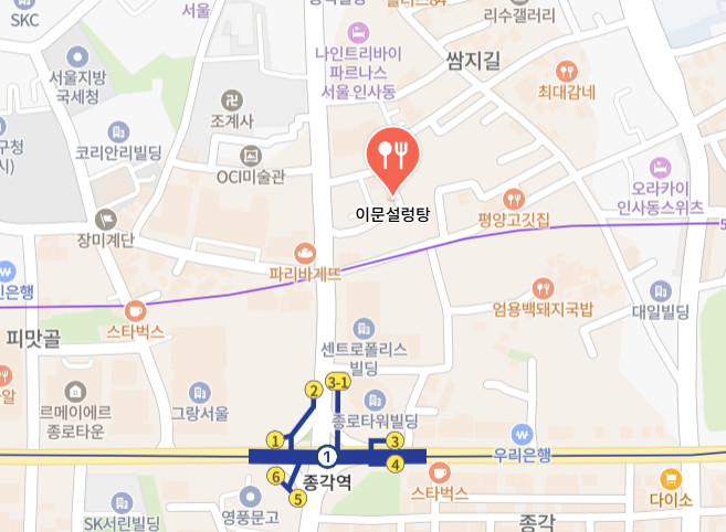 보고싶었어 송일국 단골 설렁탕 종로 맛집