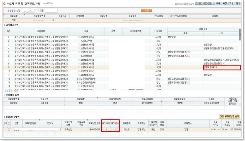 대기자신청-확인-화면