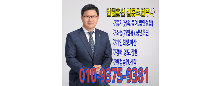 서울 양천구 법무사