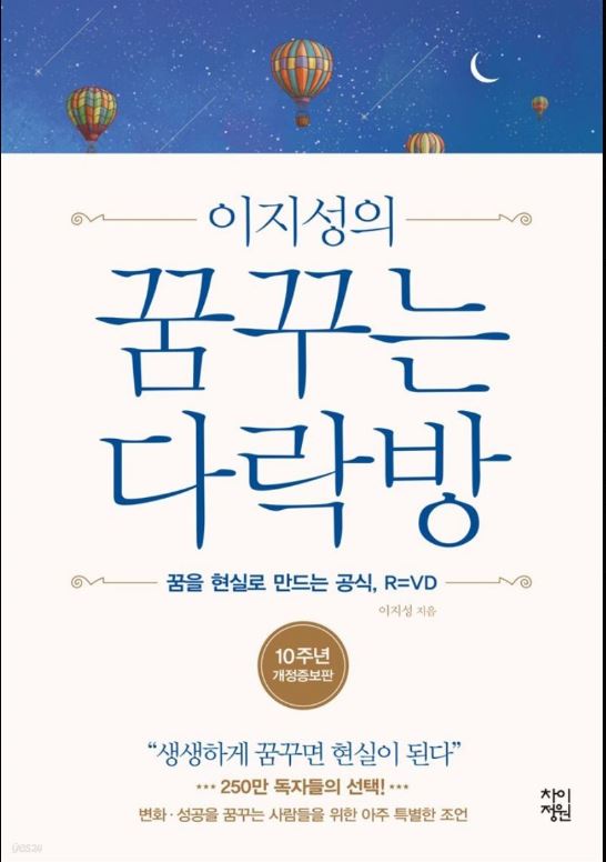 도서 [꿈꾸는 다락방] 표지 사진