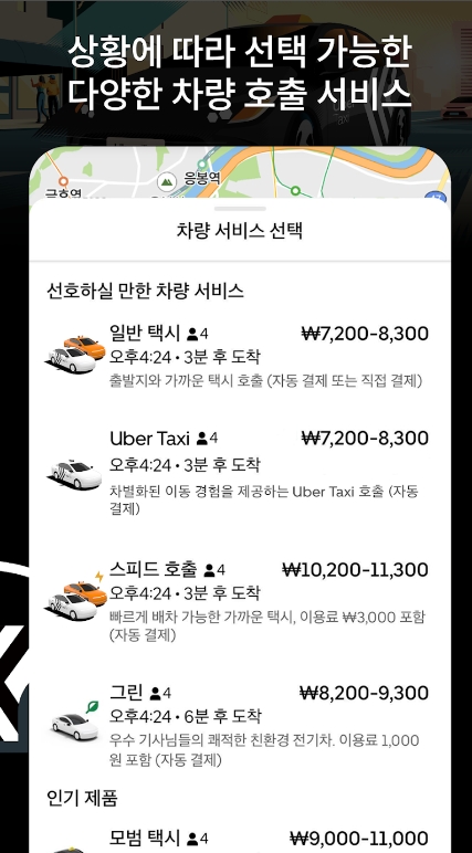 우버 앱 내에서 제공하는 택시비 상시 할인 쿠폰 화면