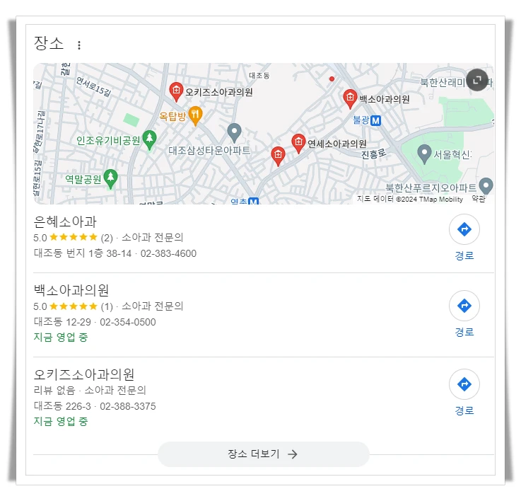 은평구-대조동-근처-24시간-병원-소아과-추천