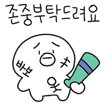 존중부탁드려요