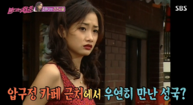 조하나 리즈시절 연기