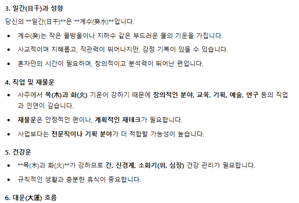 챗지피티 사주풀이 2