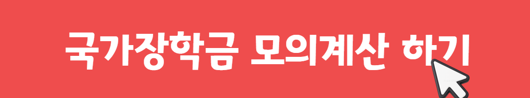 2026 국가장학금 1차 신청시작! 2025.11.20(수) ~ 12.26(금), 날짜 놓치지 마세요. 관련사진