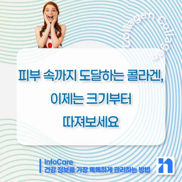 초저분자 어린콜라겐