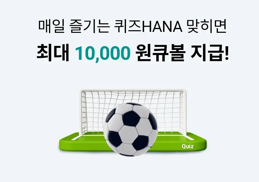 하나원큐-퀴즈HANA-0422
